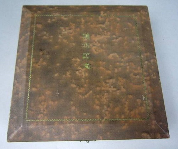 Tonan Maru  No.2 Launching Commemorative Medal.jpg