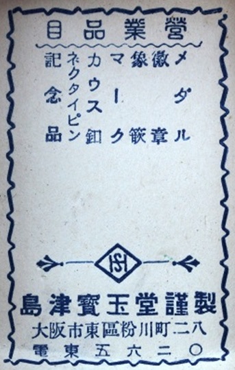 Toridzu Precious Jade [Hōgyoku] Shop.jpg