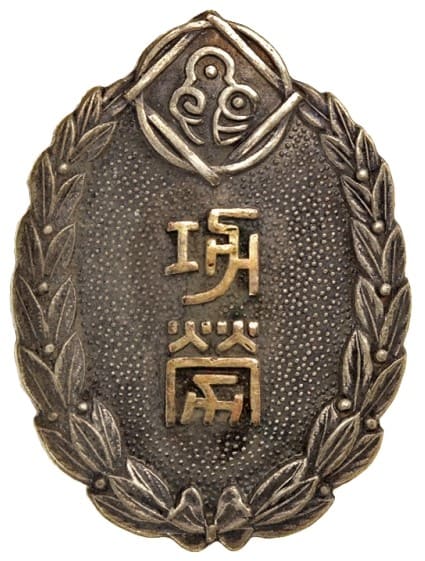 Tottori Prefecture Firefighting Merit Commemorative Badge.jpg