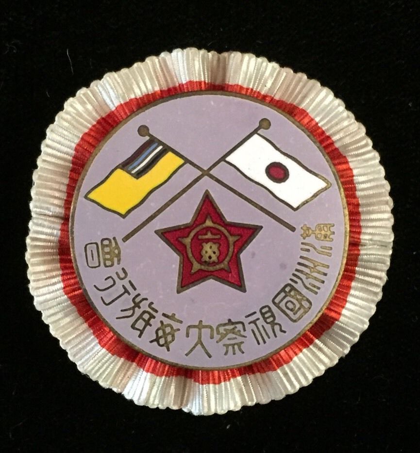 Tour to Manchukuo Mainichi Shimbun Travel Association Badge 満州国視察大毎旅行会章.jpg