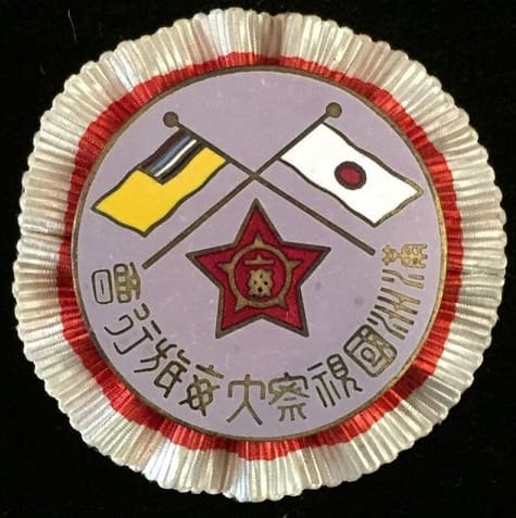 Tour to Manchukuo Mainichi Shimbun Travel Association Badge 満州国視察大毎旅行会章.jpg