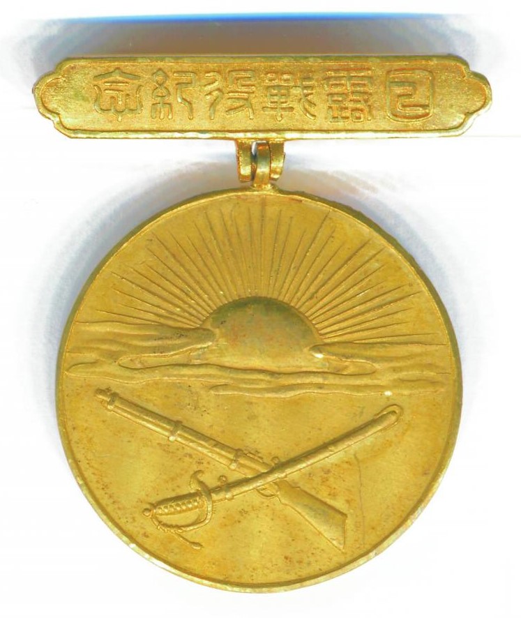 Toyama Prefecture Russo-Japanese War Commemorative Badge.jpg
