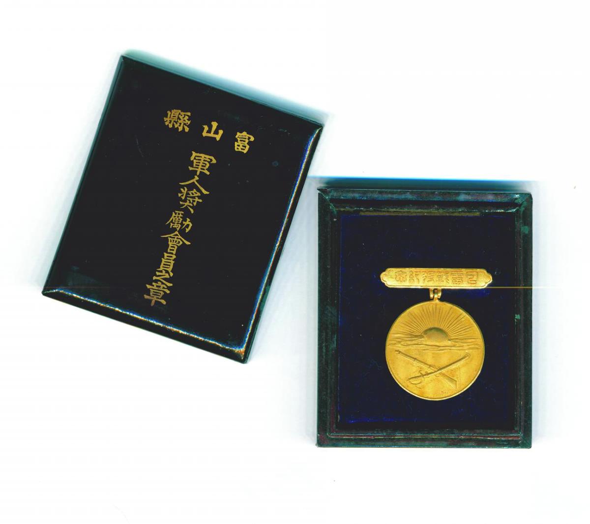 Toyama Prefecture Russo-Japanese War  Commemorative Badge.jpg