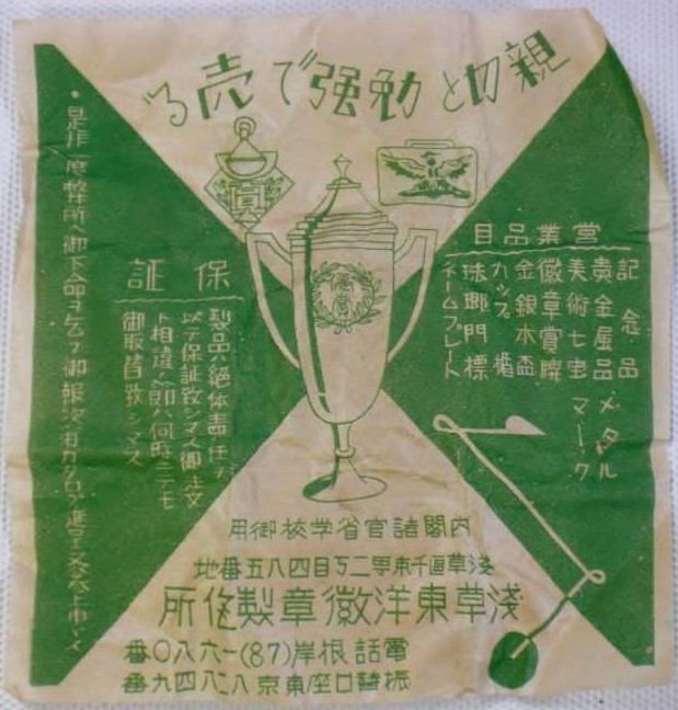 Toyo Medal Works advertisement flyer.jpg