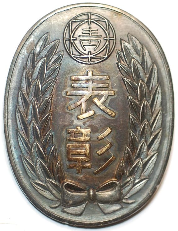 Toyosaki Youth League Award Badge.jpg