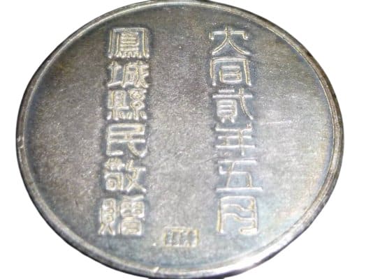 Triangle Zone Suppression Commemorative  Watch  Fob.jpg