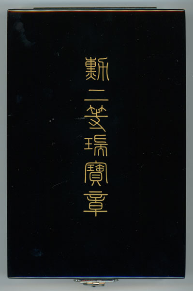 Trident Breast Star of the Order of  the Sacred Treasure.jpg