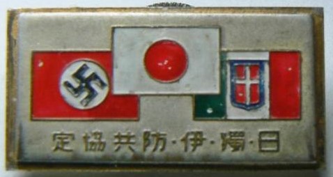 Tripartite Pact Commemorative   Badge 枢軸国章.jpg