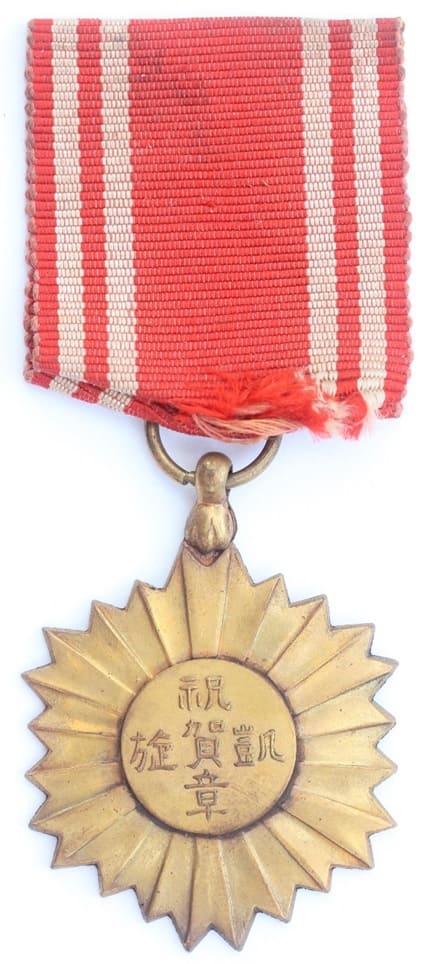 Triumphant Return Celebration Association Medal.jpg