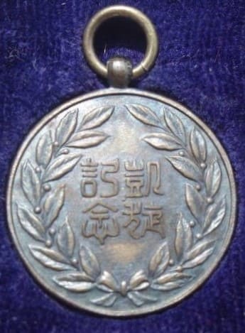 Triumphant Return  Commemorative Watch Fob.jpg