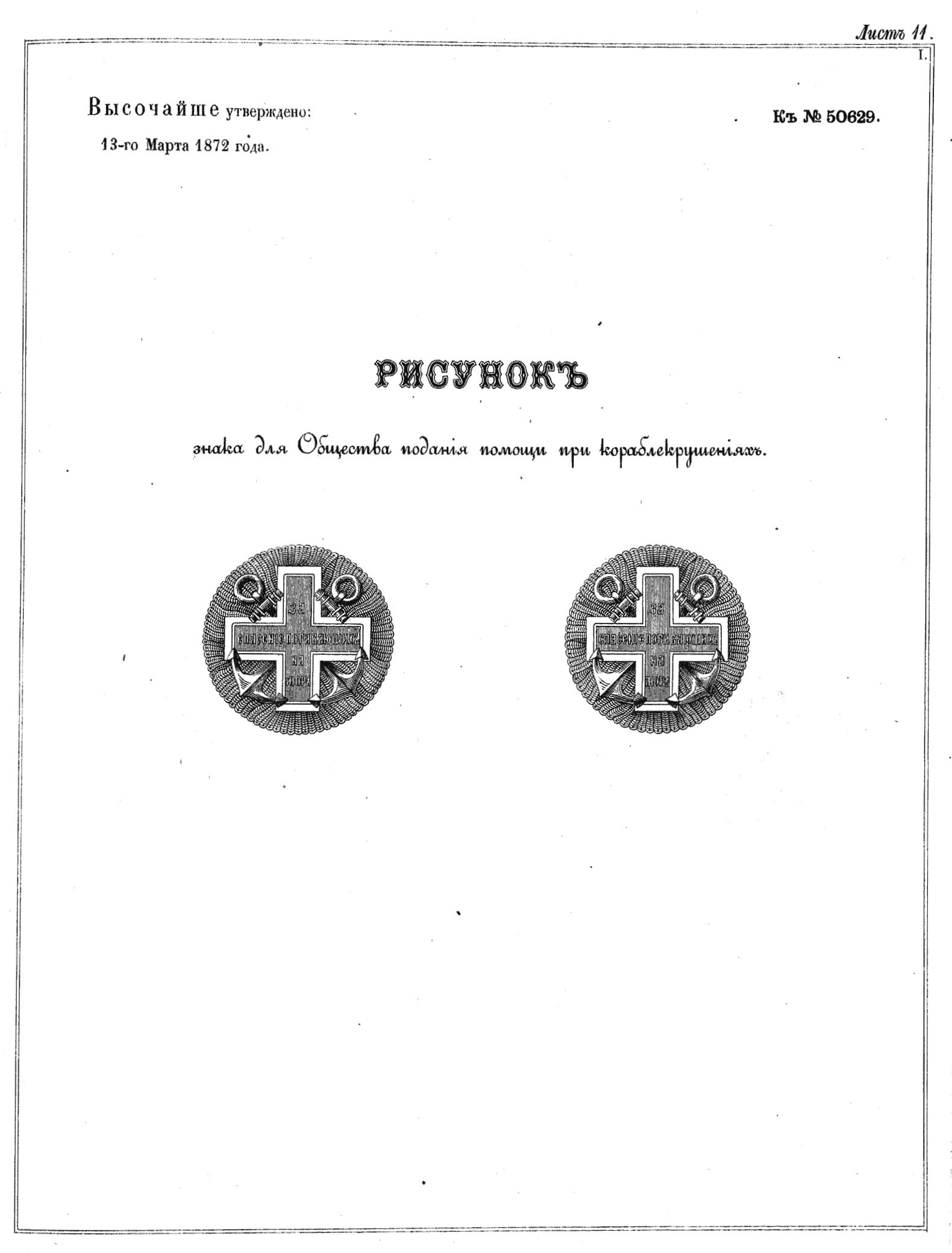 Type 1872  membership badges.jpg