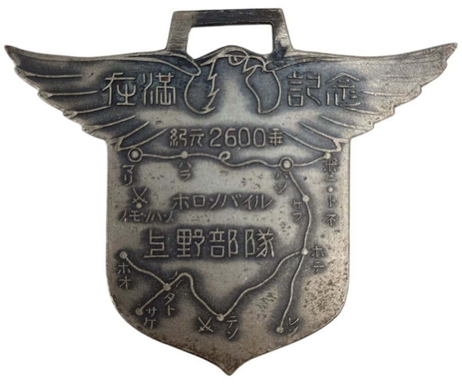上野部隊 - Ueno Butai.jpg