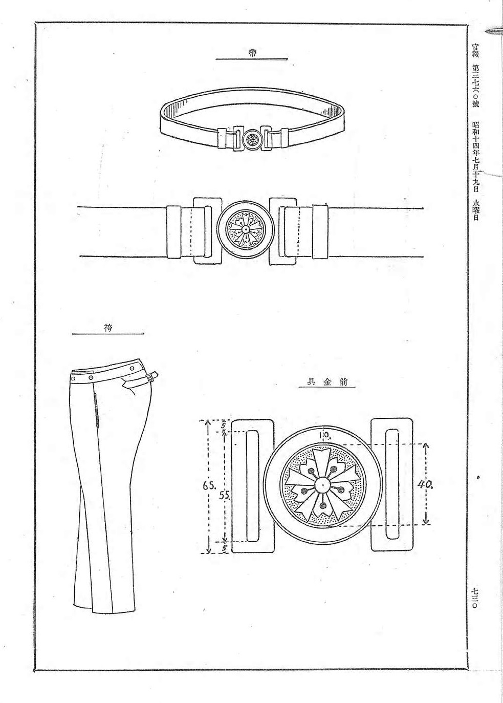 Uniform and Insignia of Keibodan 6.jpg