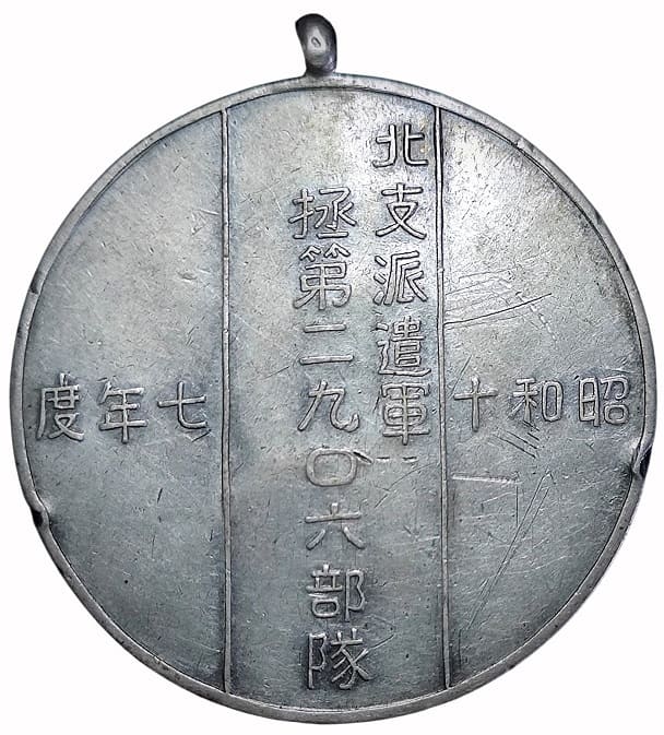 拯第二九〇六部隊 - Unit Dai 2906.jpg