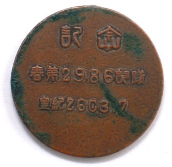 Unit Haru  No.2986 Badge.jpg