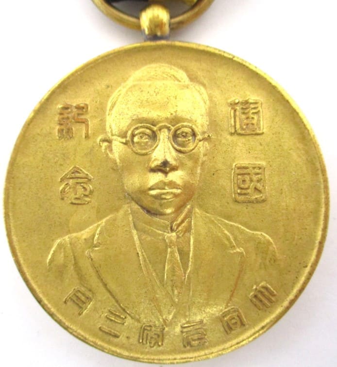 Unofficial Manchukuo Foundation Commemorative Medal.jpg