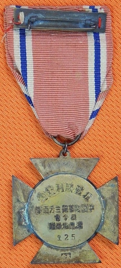 Unofficial Victory Medals and Badges from Military Units of Republic of China...jpg