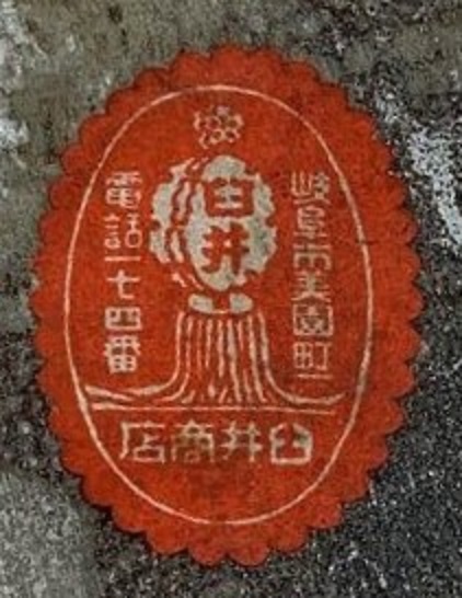 Usui Tatsuo Shōten  臼井辰雄商店.jpg