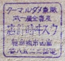 ウスキ時計店 - Usuki Watch Shop.jpg