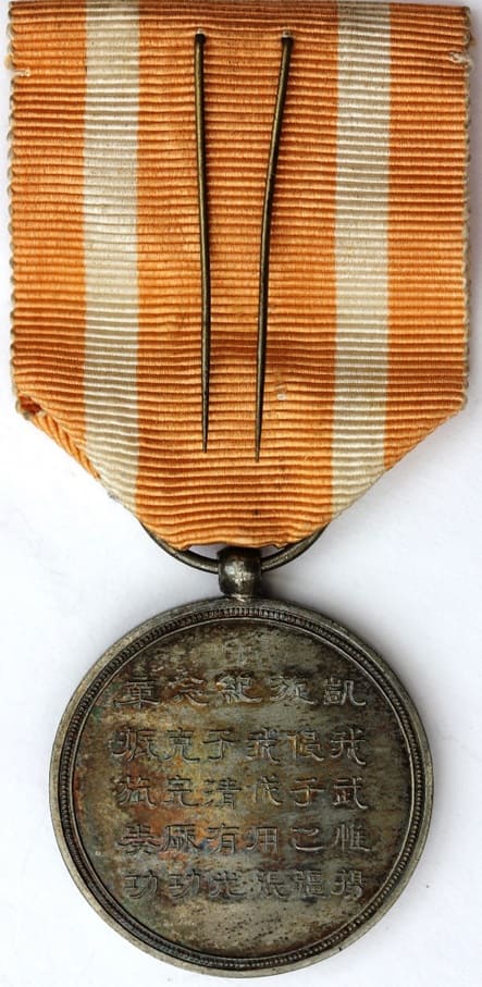 Victorious Return  Commemorative  Medal 凱旋記念章.jpg