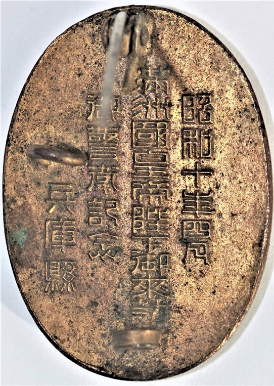 Visit of His Majesty the Emperor of Manchuria Guarding Commemorative  Badge.jpg