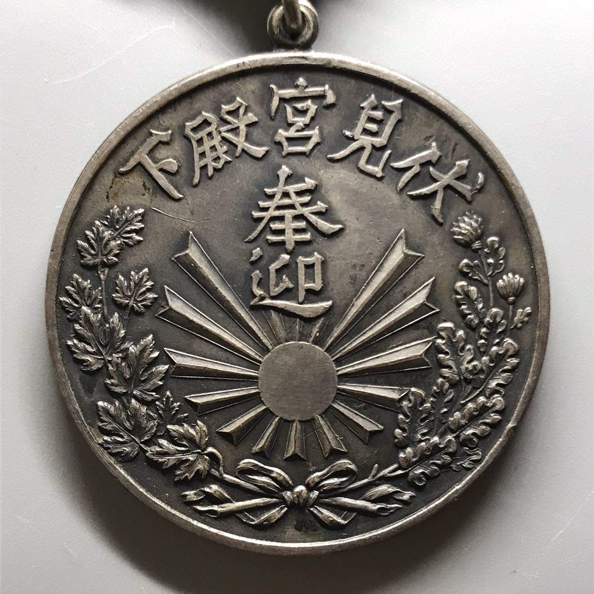 Visit to Vancouver of His Imperial  Highness Prince Fushimi of Japan on June 22, 1907 Commemorative Badge.jpg