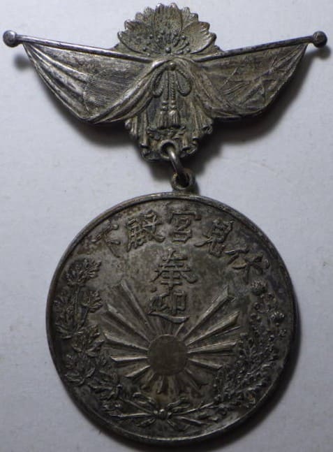 Visit to Vancouver of His Imperial  Highness Prince Fushimi of Japan on June 22, 1907 Commemorative Badge.jpg