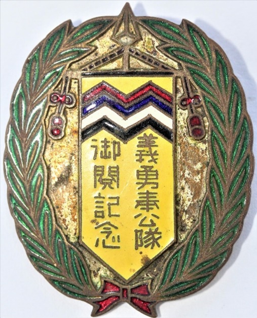 Volunteer Service Corps Imperial Inspection Commemorative  Badge.jpg