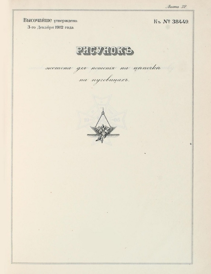 Высочайше  учрежденный особый комитет по усилению военного флота на добровольные пожертвования.jpg