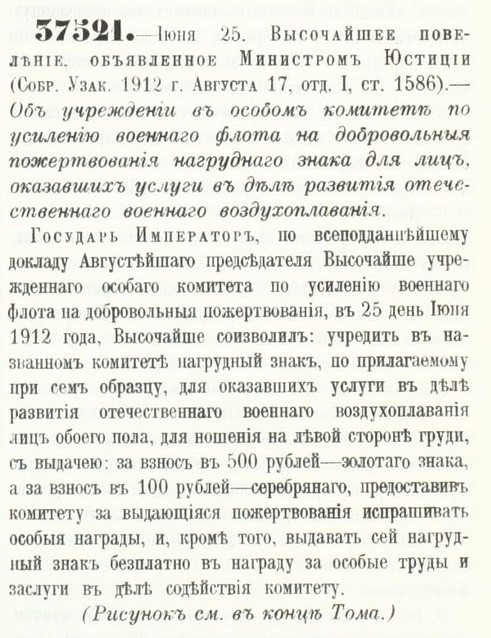 Высочайше учрежденный особый комитет по усилению военного флота на добровольные пожертвования.jpg