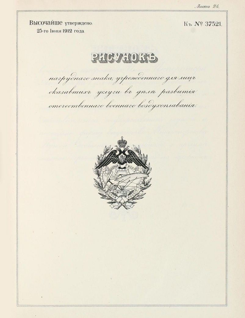 Высочайше учрежденный особый комитет  по усилению военного флота на добровольные пожертвования.jpg