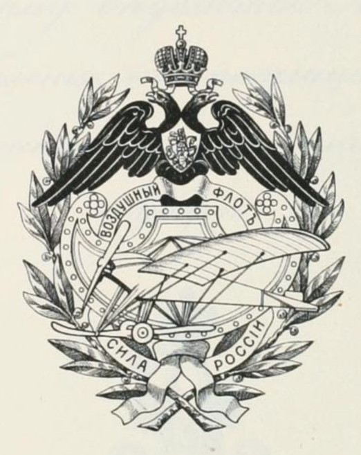 Высочайше учрежденный особый комитет по усилению военного флота на  добровольные пожертвования.jpg