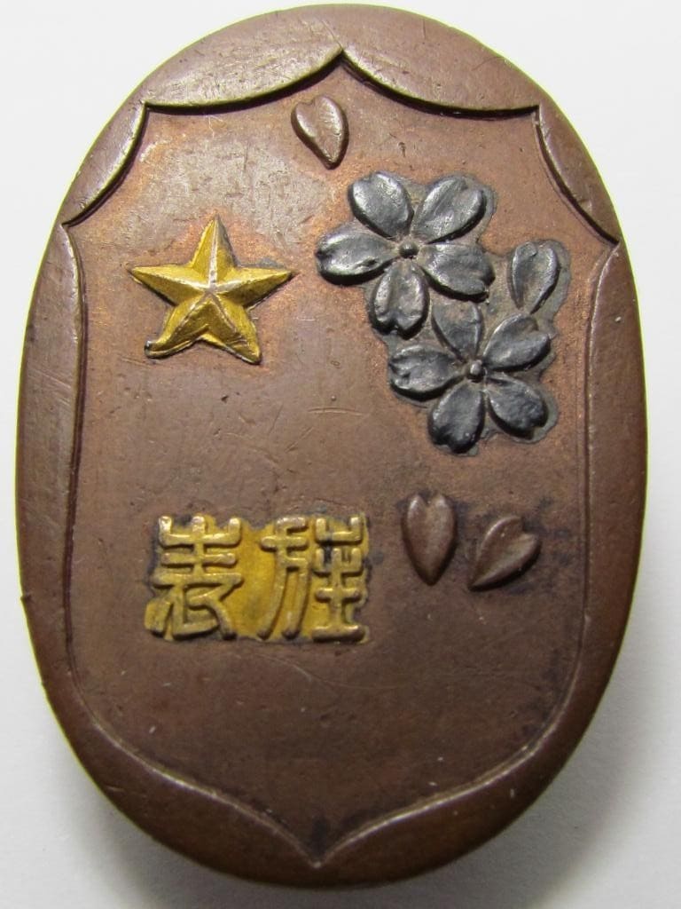 Wakayama City Branch of Imperial Military Reservist Association Badge.jpg
