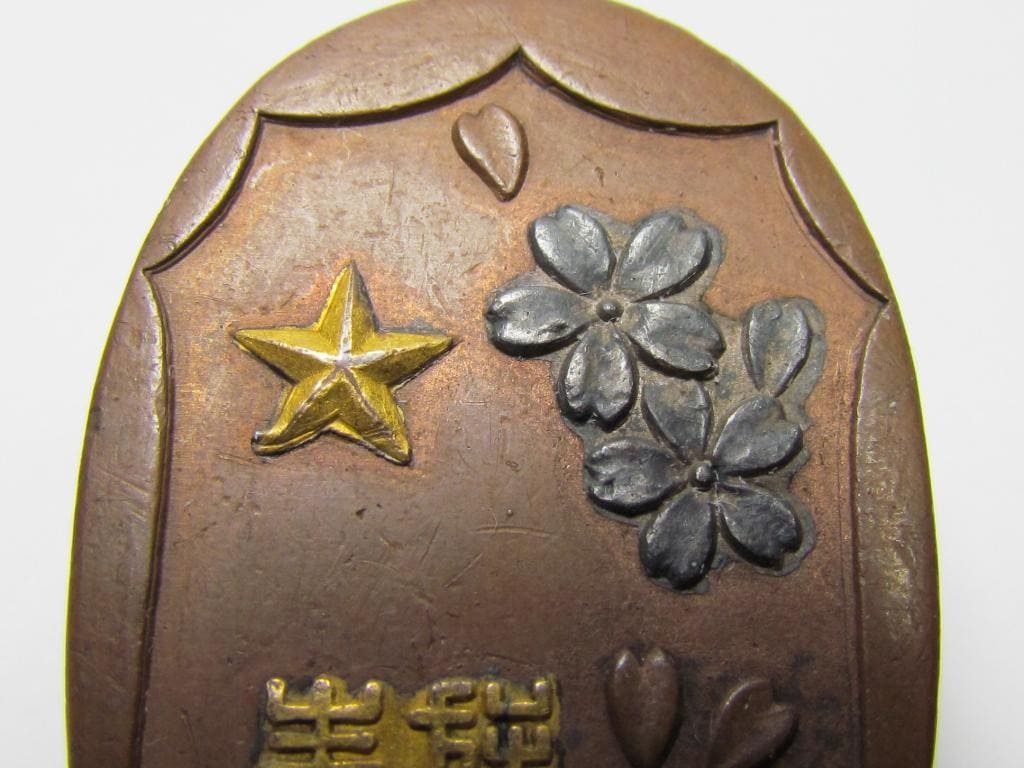 Wakayama City Branch of Imperial  Military Reservist  Association Badge.jpg