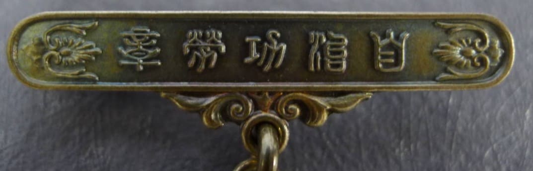 Wakayama City  Self-Government Merit Badge 和歌山市自治功労章.jpg