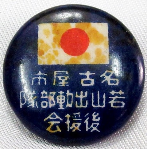 Wakayama Dispatch Unit Supporters' Association Badge.jpg