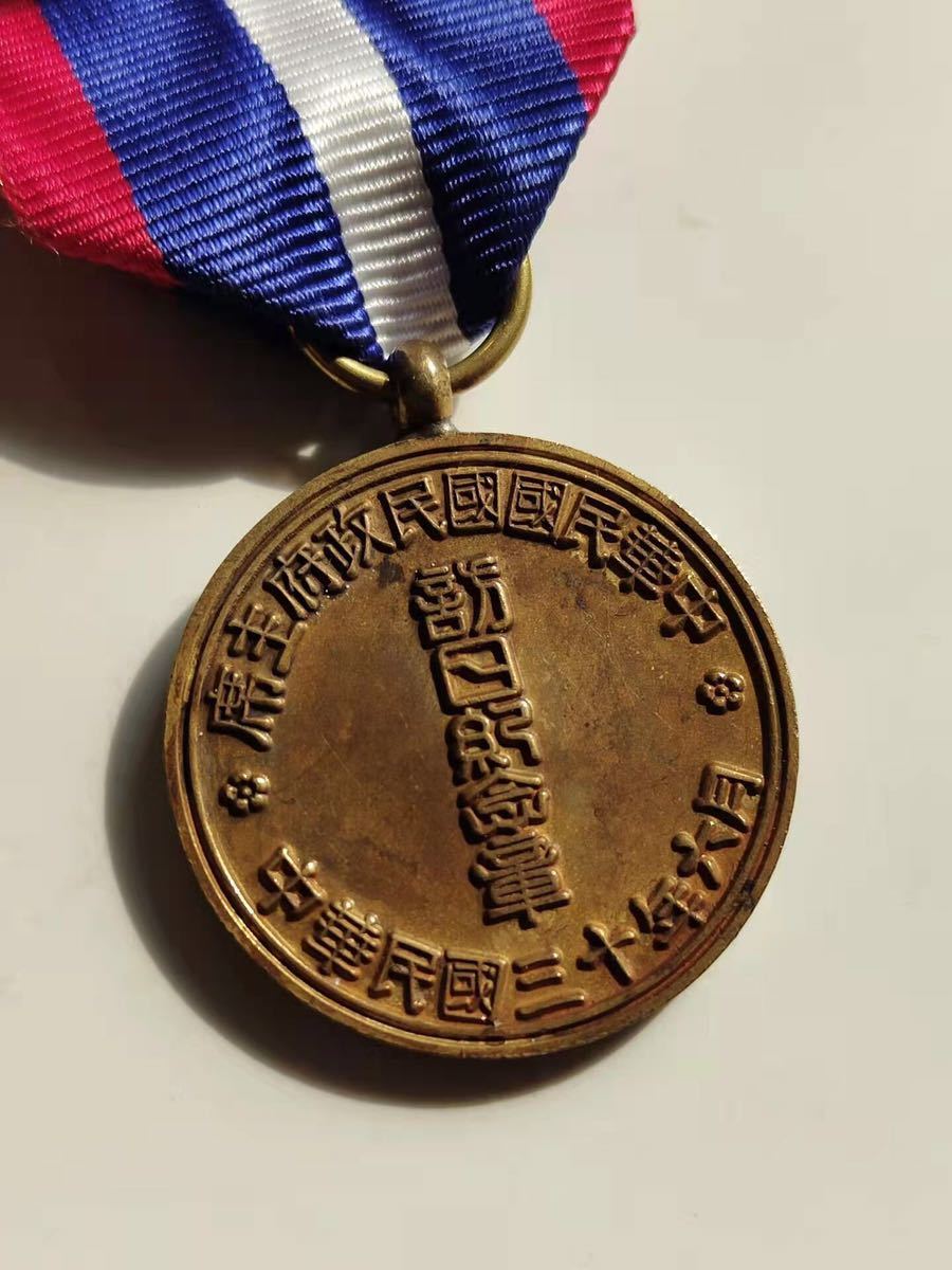 Wang Jingwei 1941 Visit to Japan Commemorative Medal/中華民国国民