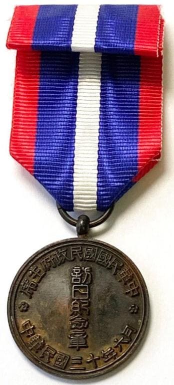 Wang Jingwei 1941 Visit to Japan Commemorative Medal/中華民国国民