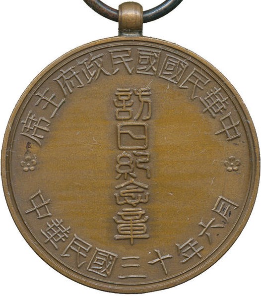Wang Jingwei 1941 Visit to  Japan Commemorative Medal.jpg