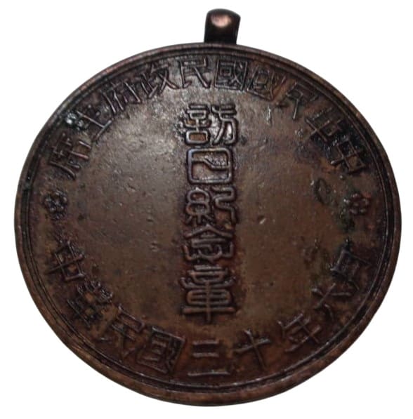 Wang Jingwei 1941 Visit to  Japan Commemorative Medal.jpg