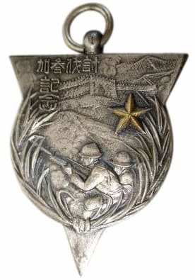 Watch Fob for Participation in Suppression [of Guerrillas] in Janyu County.jpg
