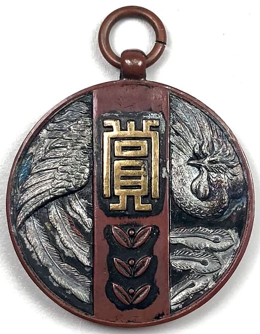 Watch fob made by Katoya Medal Company.jpg