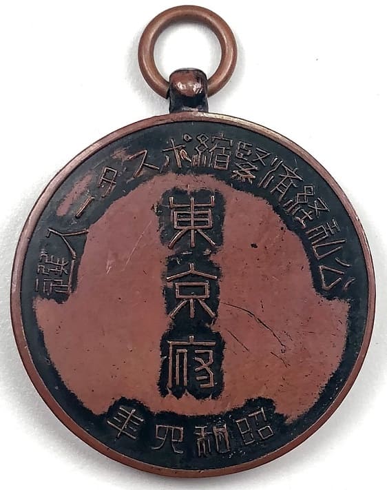 Watch fob made  by Katoya Medal Company.jpg