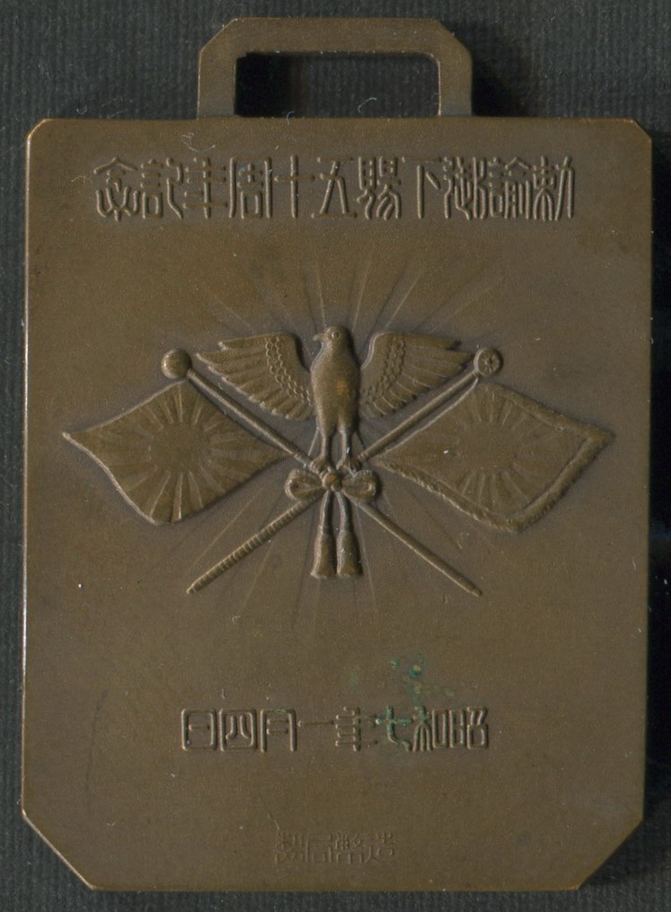 Watch Fob of the Imperial  Rescript to to Soldiers and Sailors.jpg