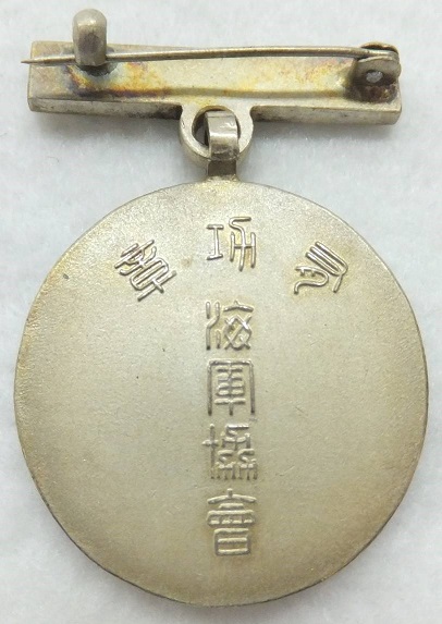 White Merit Badge of Navy League海軍協會白色有功章,.jpg