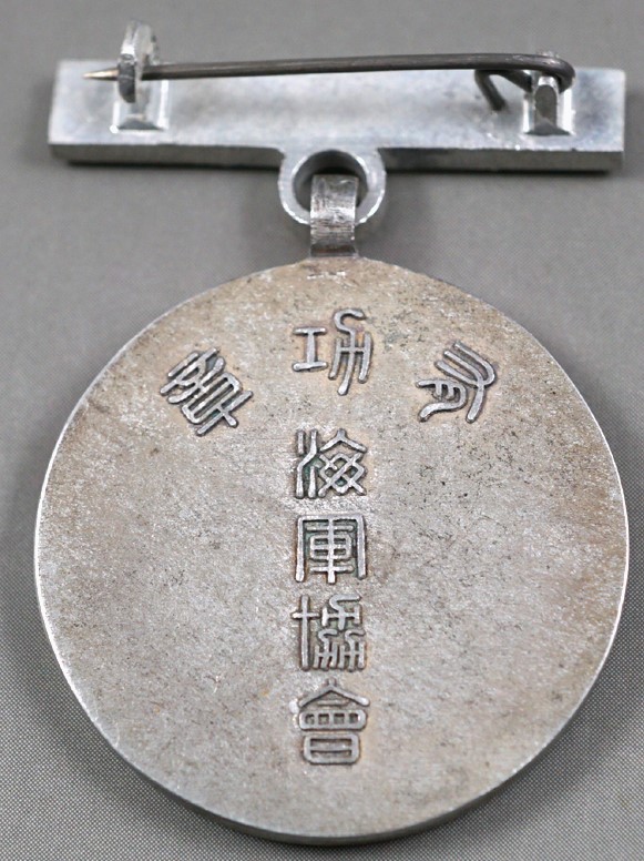 White Merit Badge of Navy League海軍協會白色有功章-.jpg