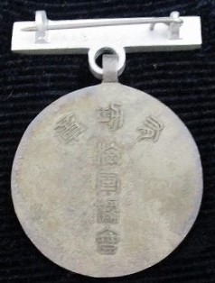 White Merit Badges of Navy League 海軍協會白色有功章.jpg