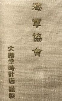 White Merit  Badges of Navy League.jpg