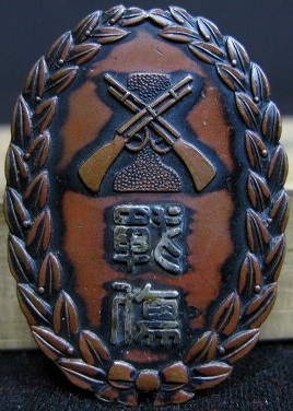 Wound Badge of 2nd Independent Garrison Infantry Battalion.jpg
