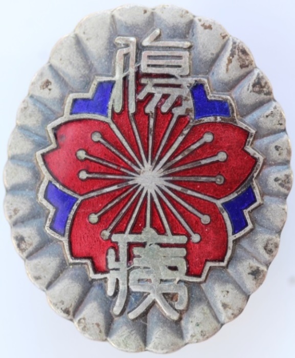 Wounded Soldier Badge from Nakajima Aircraft Company.jpg